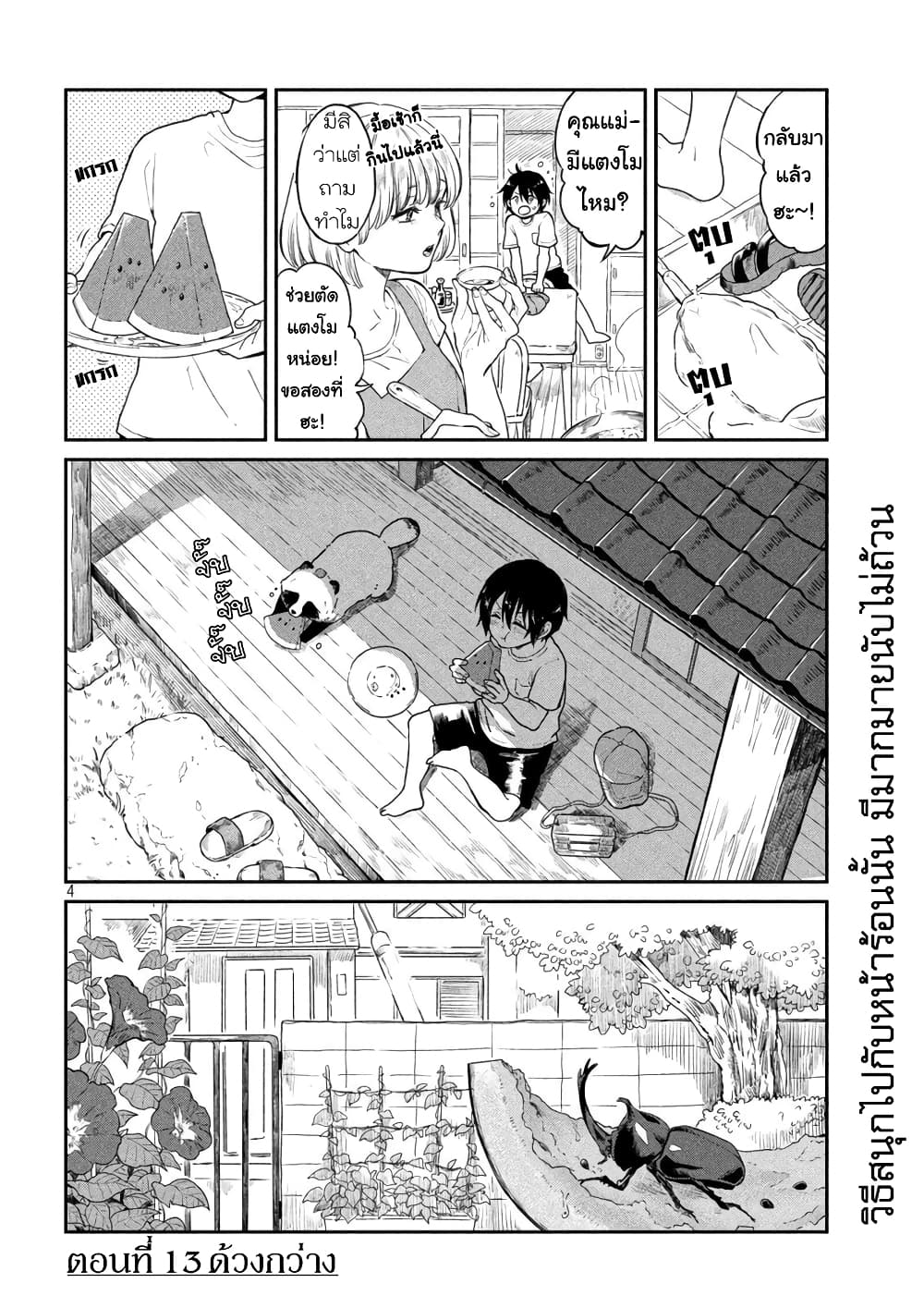 Ame to Kimi to page 4