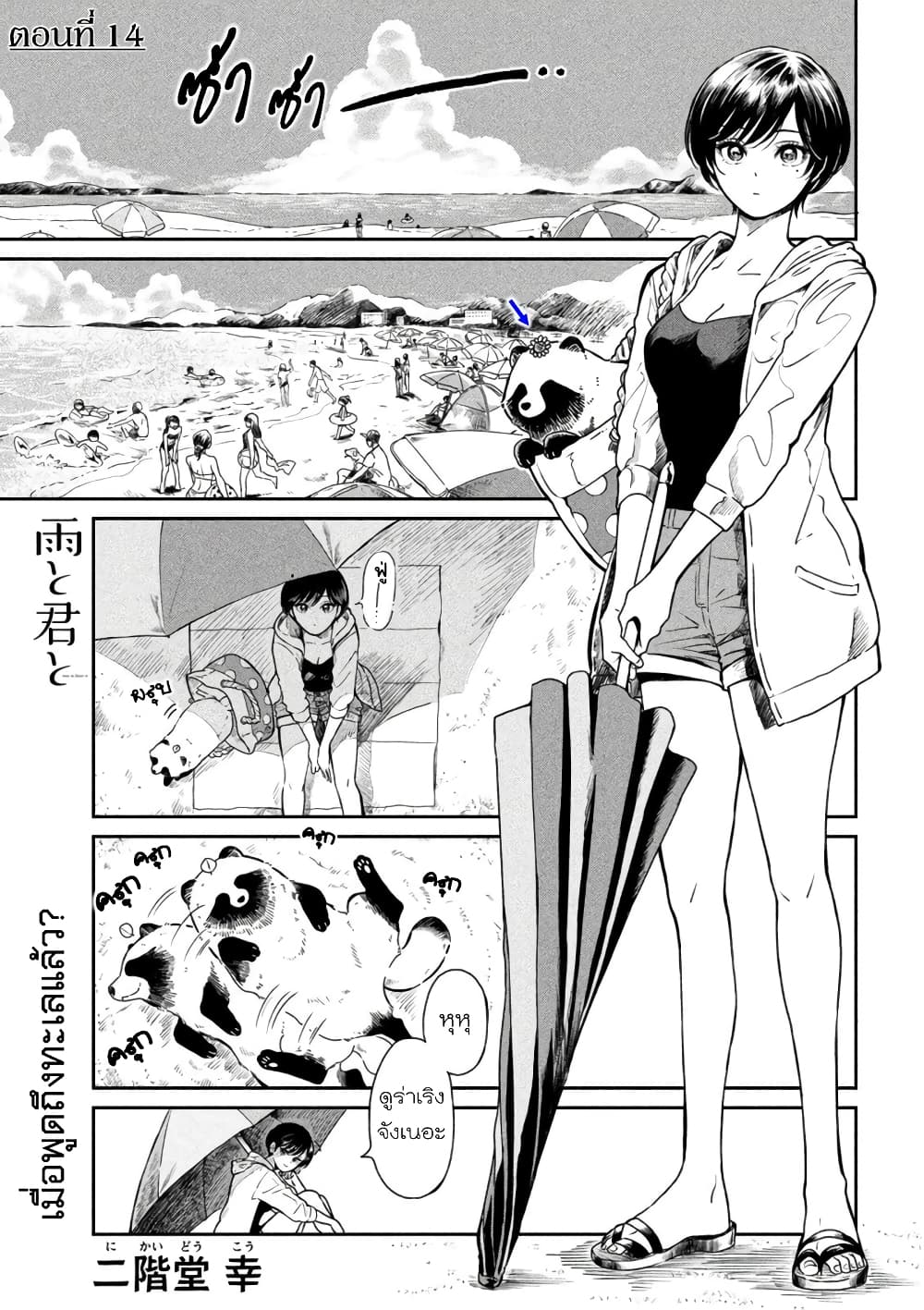 Ame to Kimi to page 1