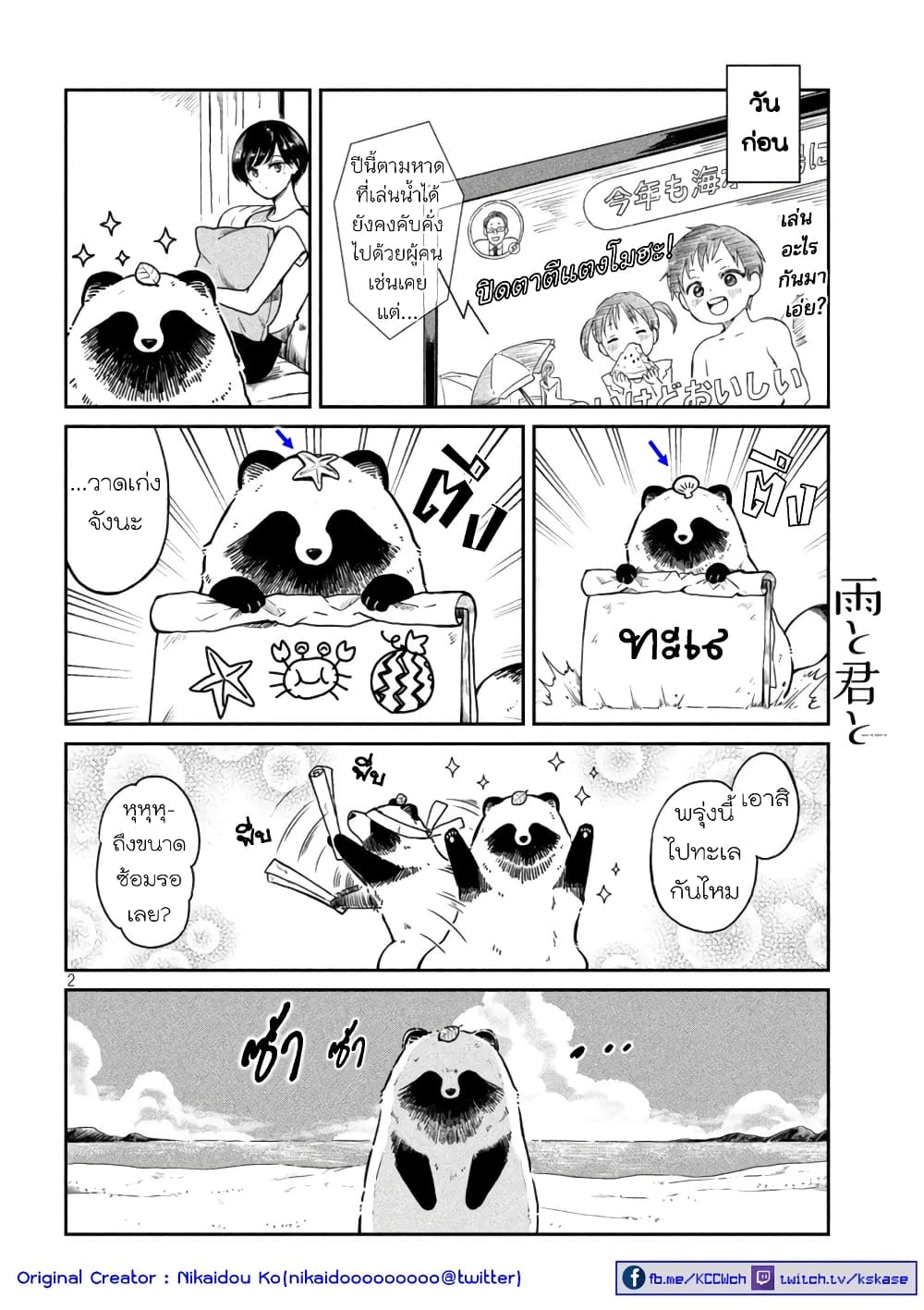 Ame to Kimi to page 2