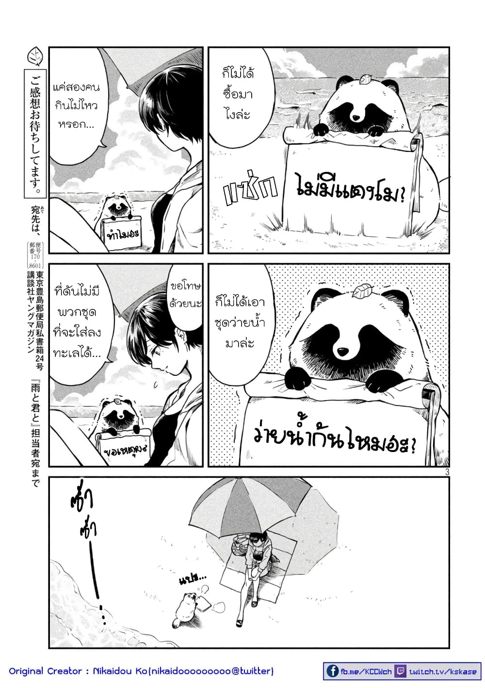 Ame to Kimi to page 3