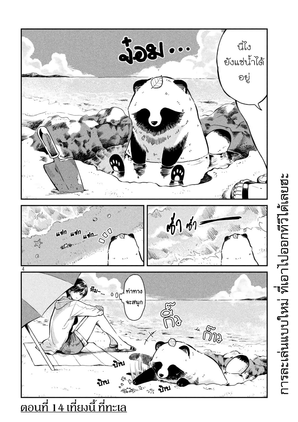 Ame to Kimi to page 4