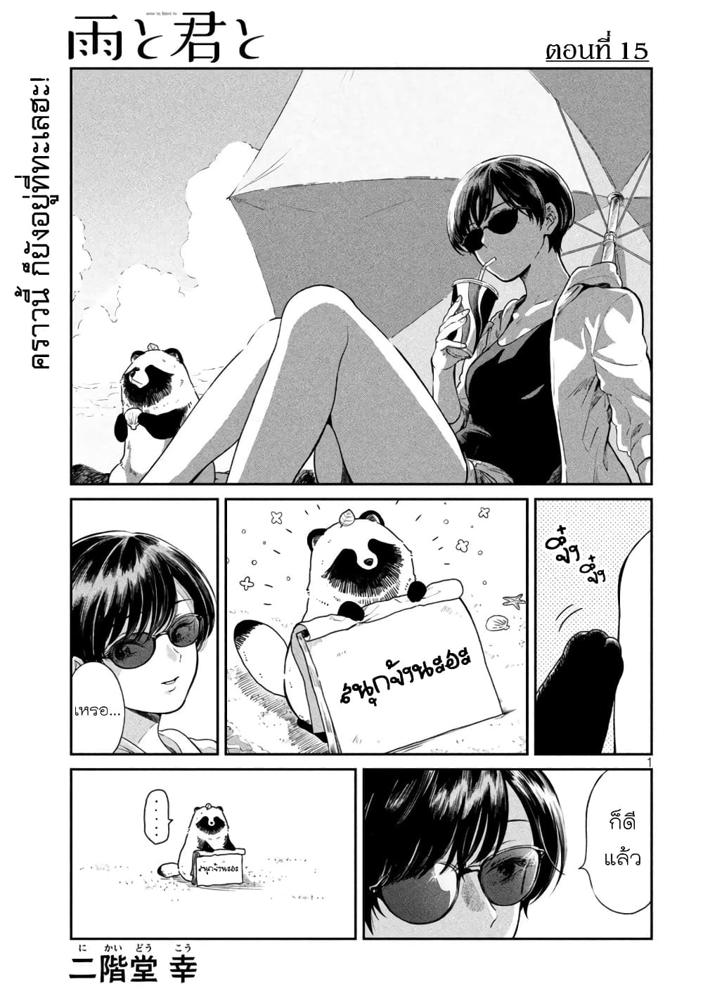Ame to Kimi to page 1