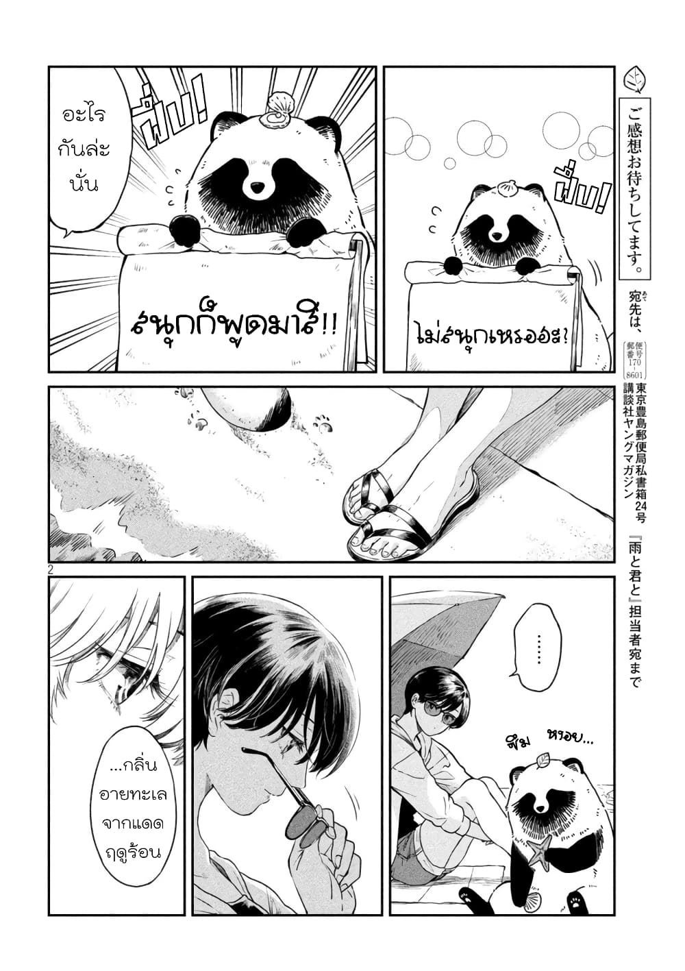 Ame to Kimi to page 2