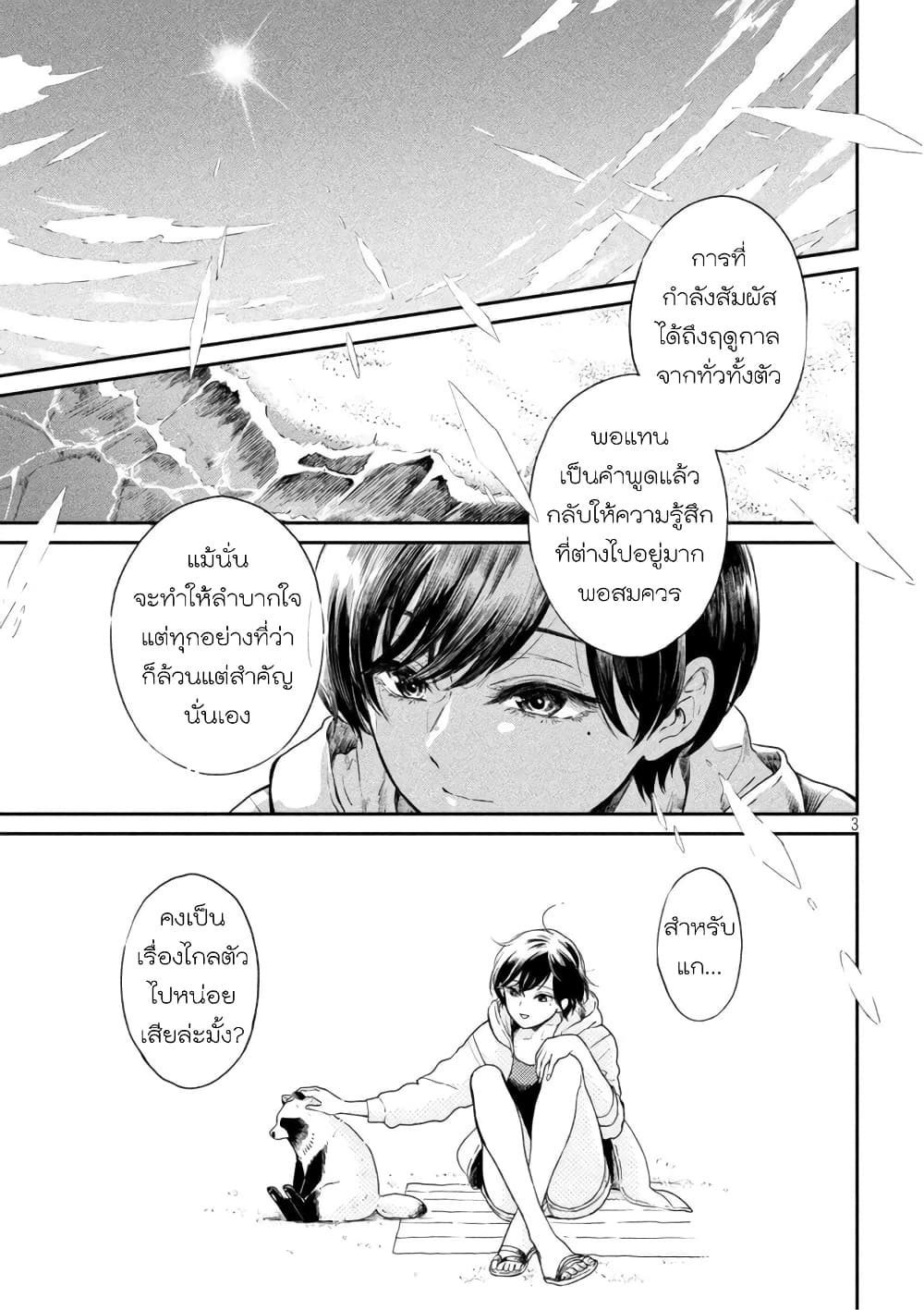 Ame to Kimi to page 3
