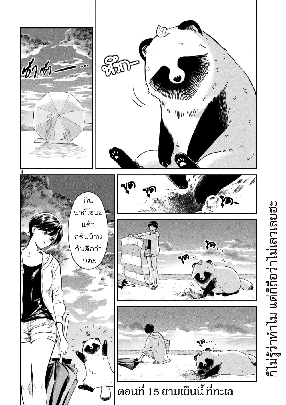 Ame to Kimi to page 4