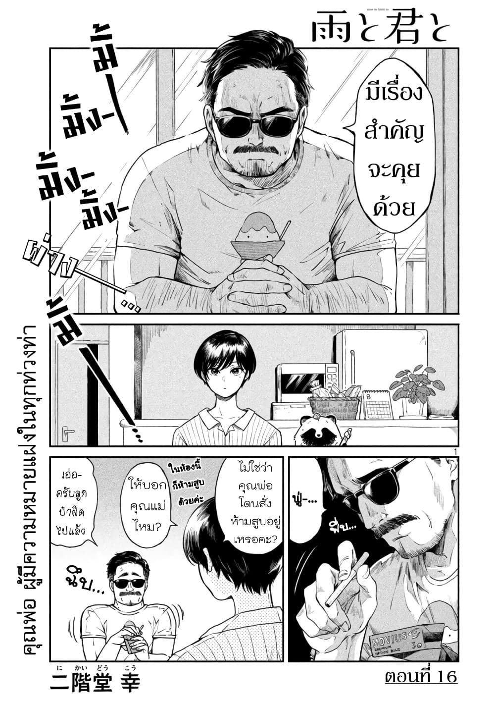 Ame to Kimi to page 1