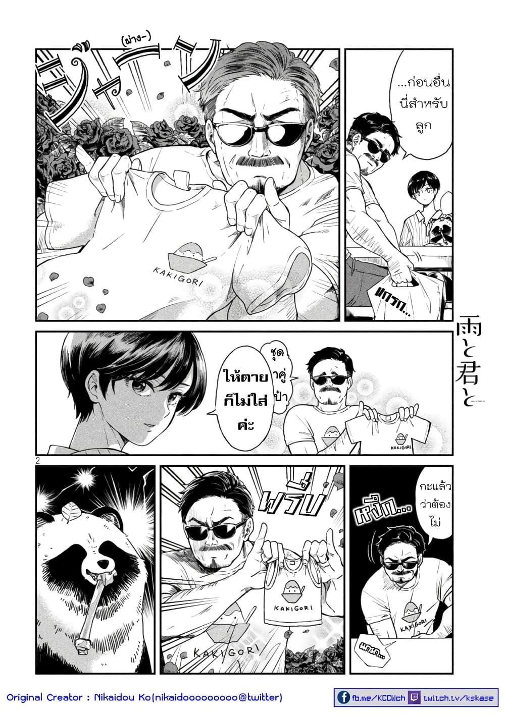 Ame to Kimi to page 2