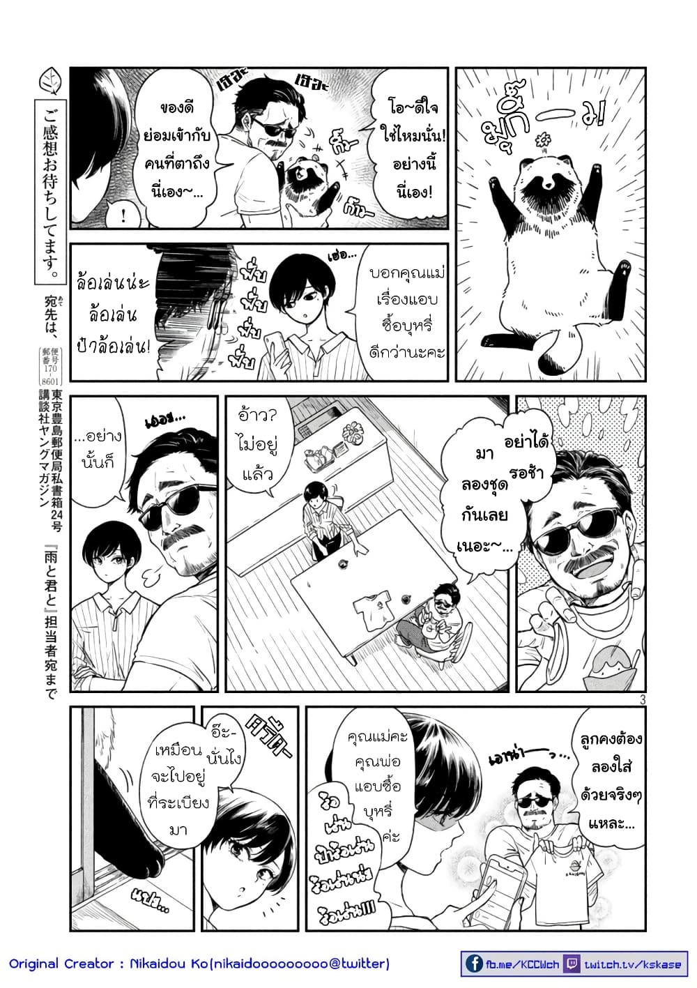 Ame to Kimi to page 3