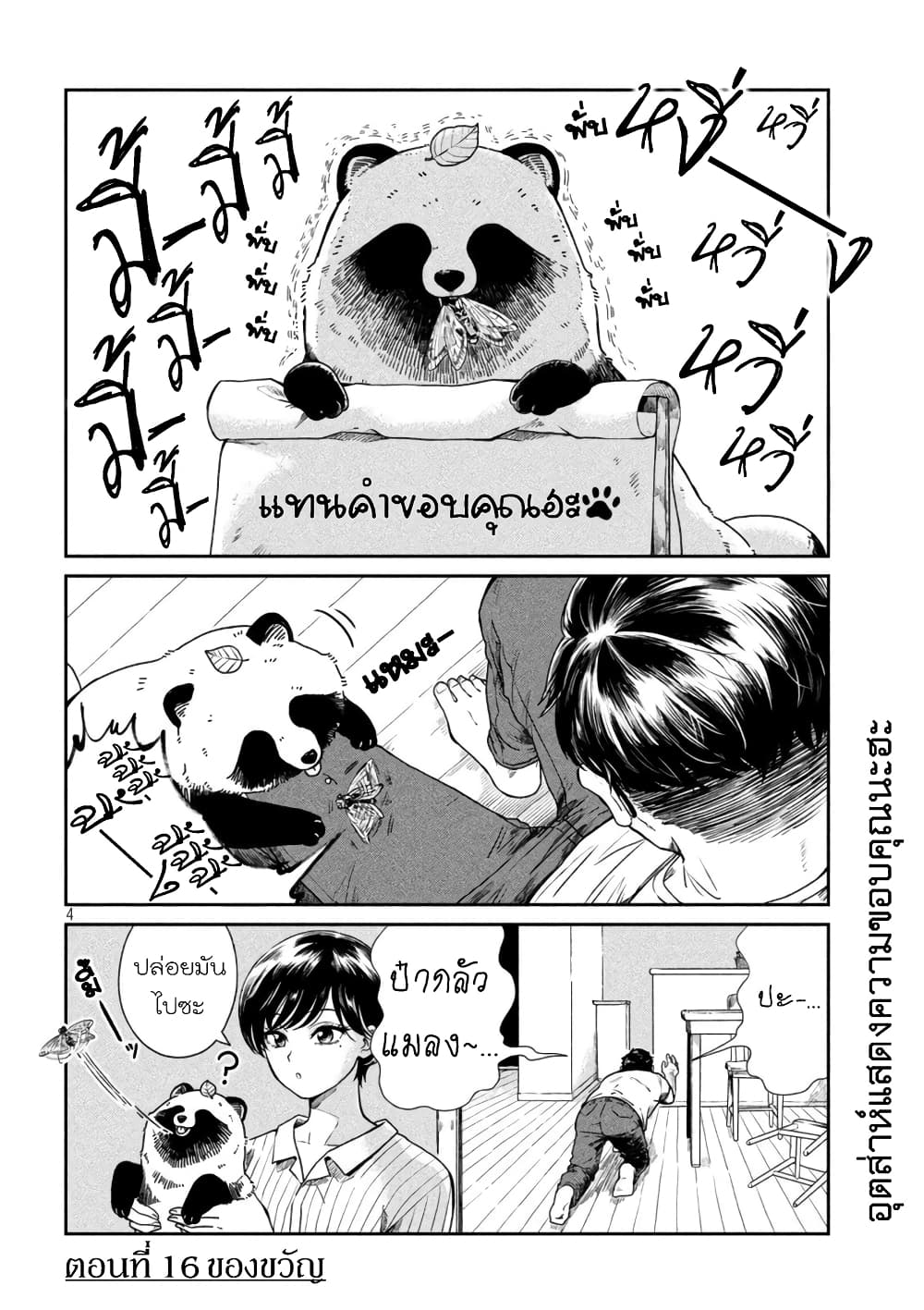 Ame to Kimi to page 4