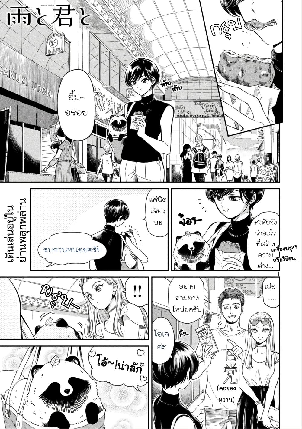 Ame to Kimi to page 2