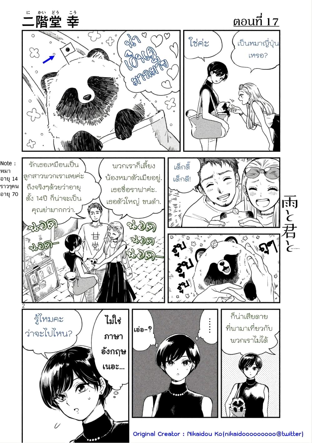 Ame to Kimi to page 3