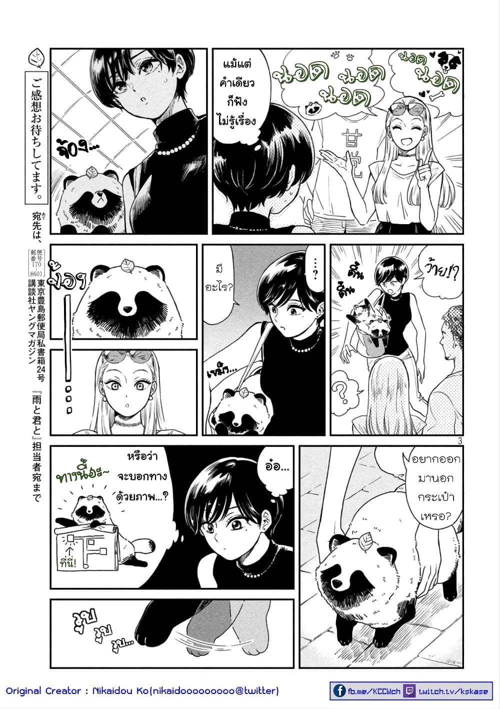 Ame to Kimi to page 4