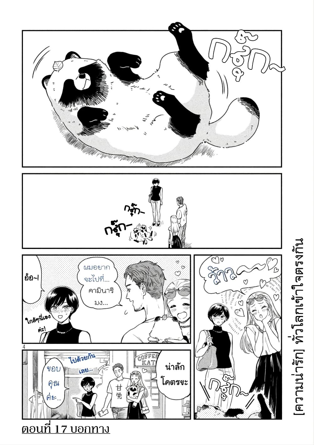 Ame to Kimi to page 5
