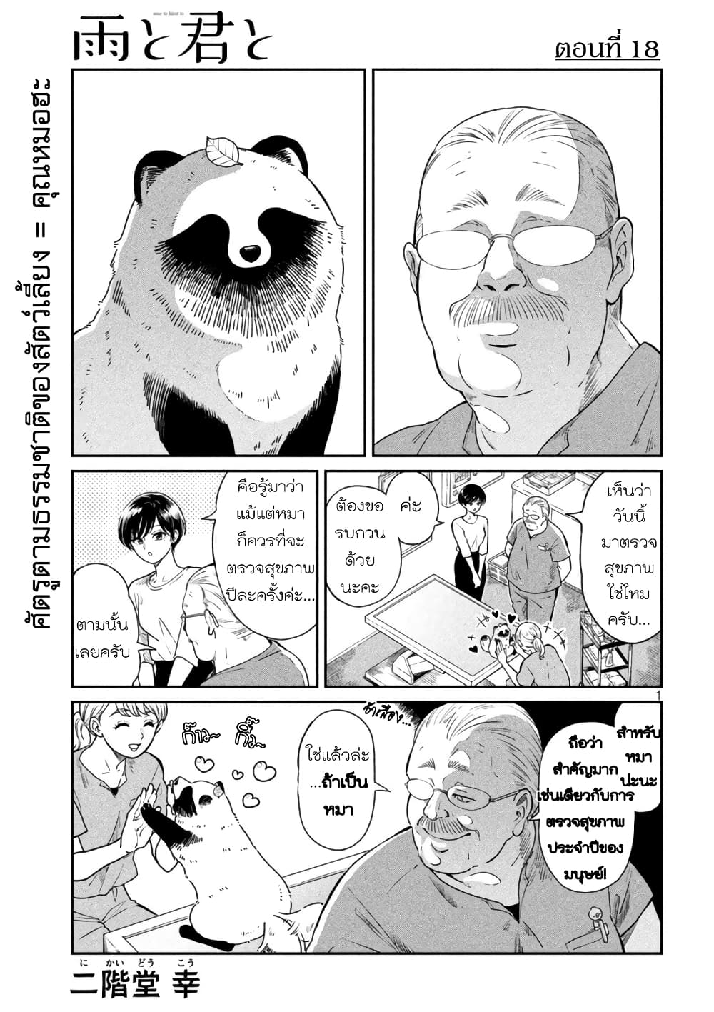 Ame to Kimi to page 1