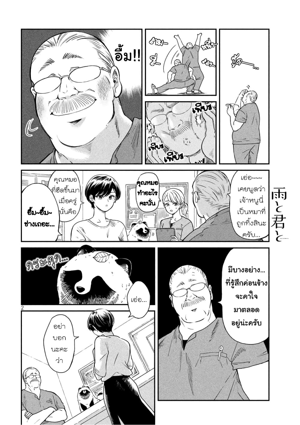 Ame to Kimi to page 2
