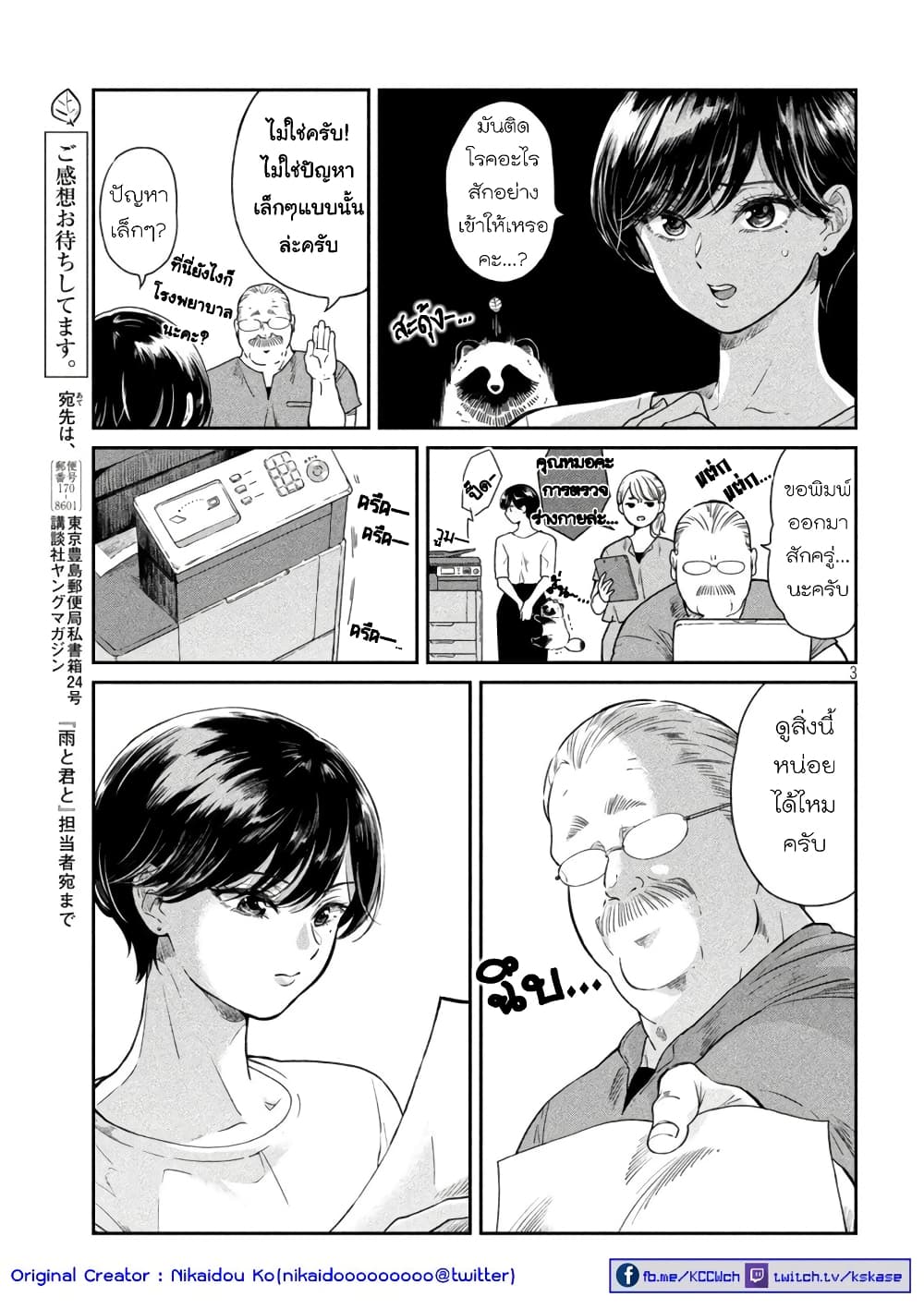 Ame to Kimi to page 3