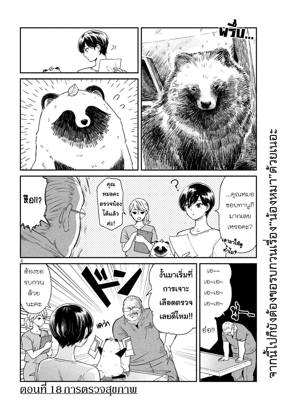 Ame to Kimi to page 4