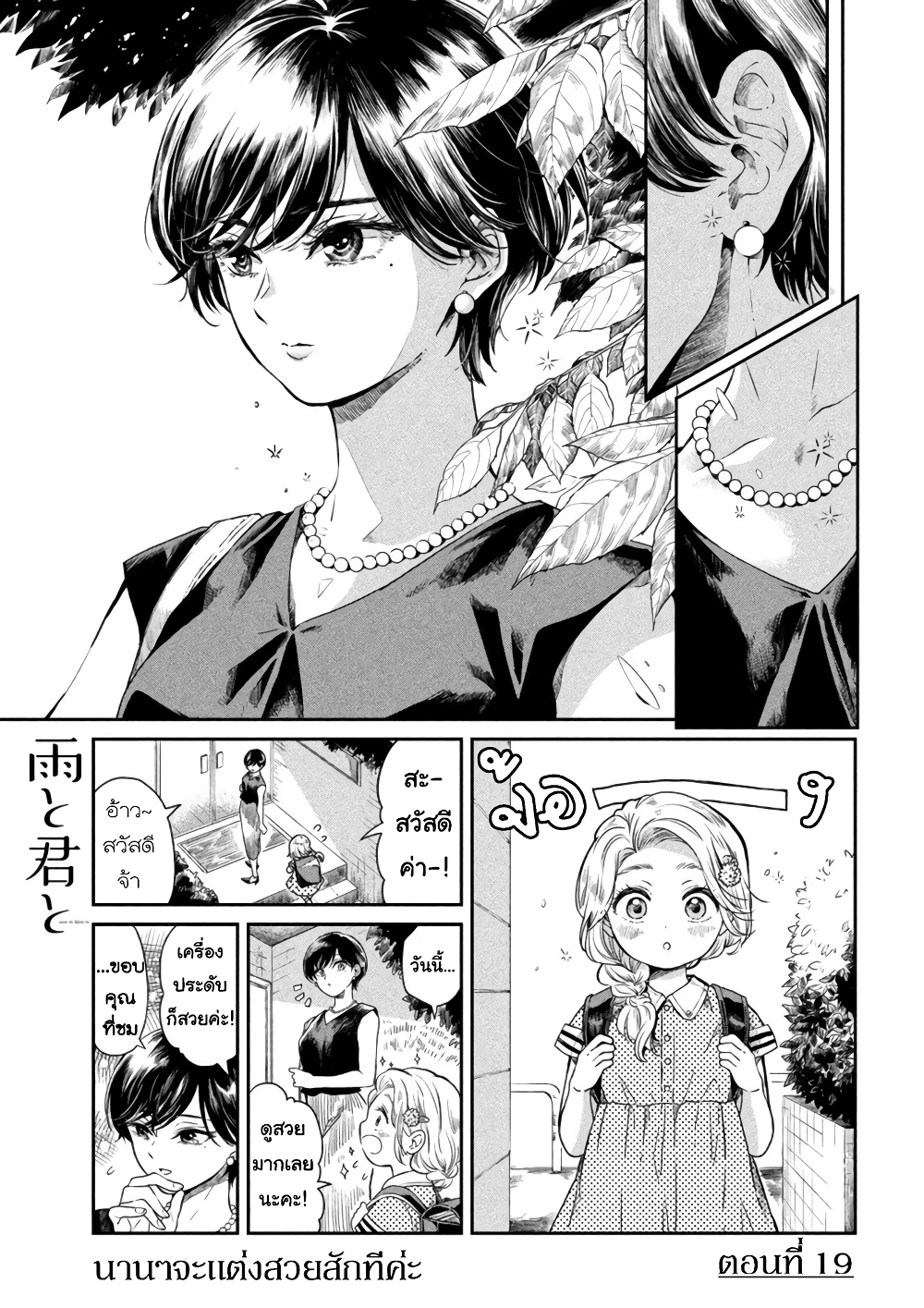 Ame to Kimi to page 1