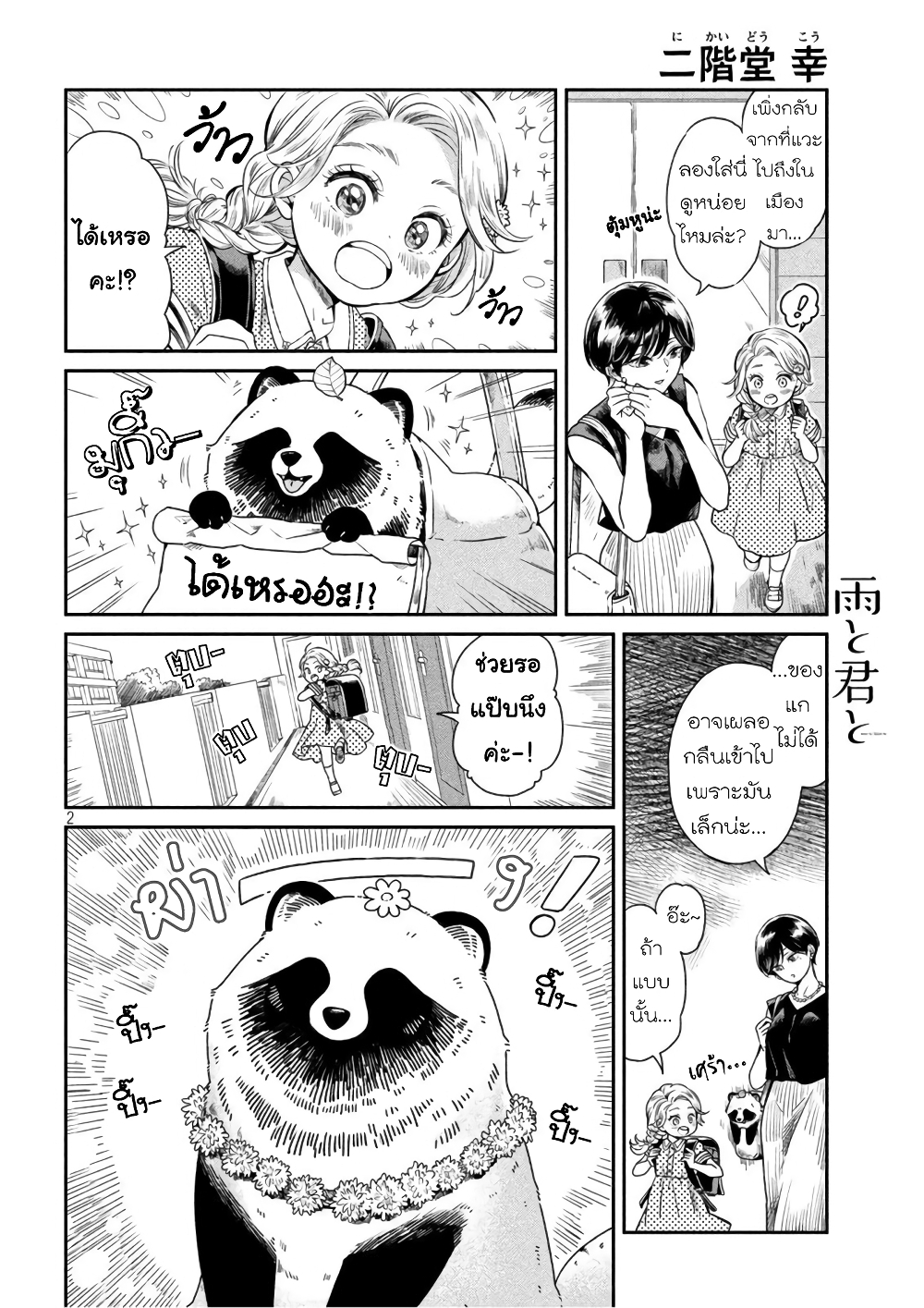 Ame to Kimi to page 2