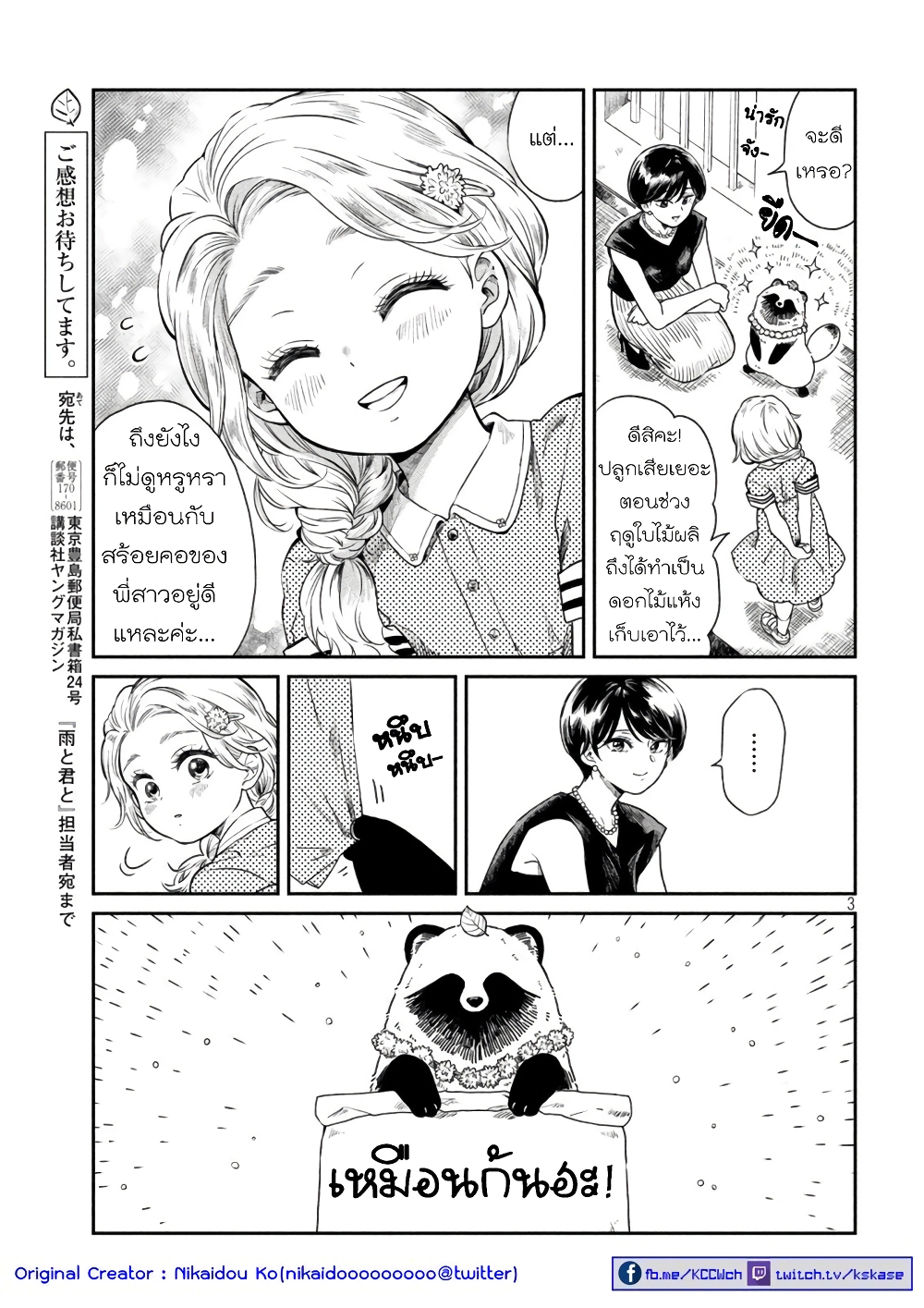 Ame to Kimi to page 3