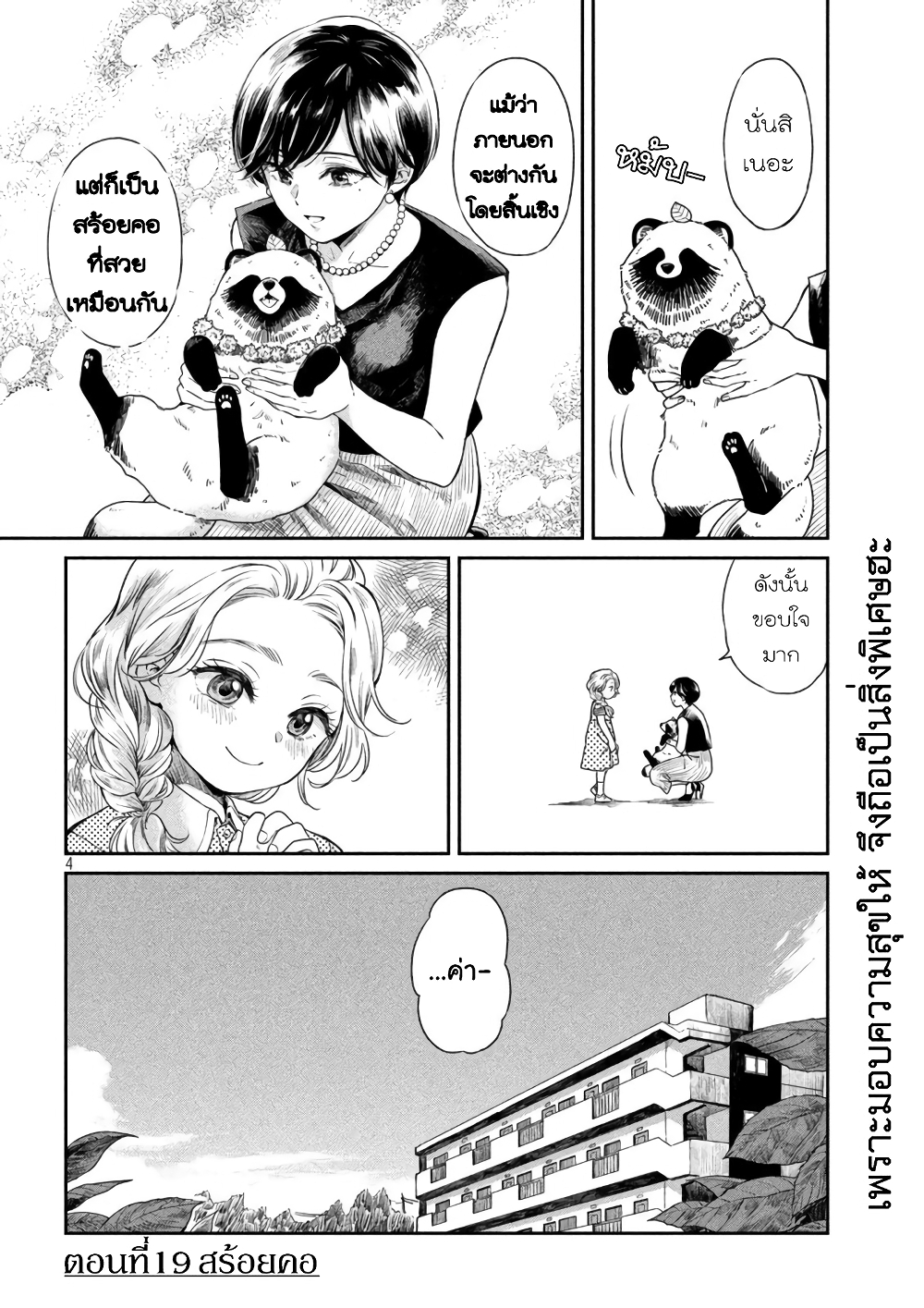 Ame to Kimi to page 4