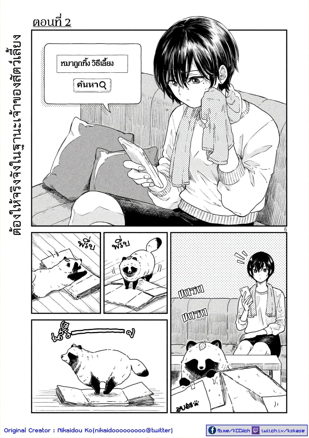 Ame to Kimi to page 1