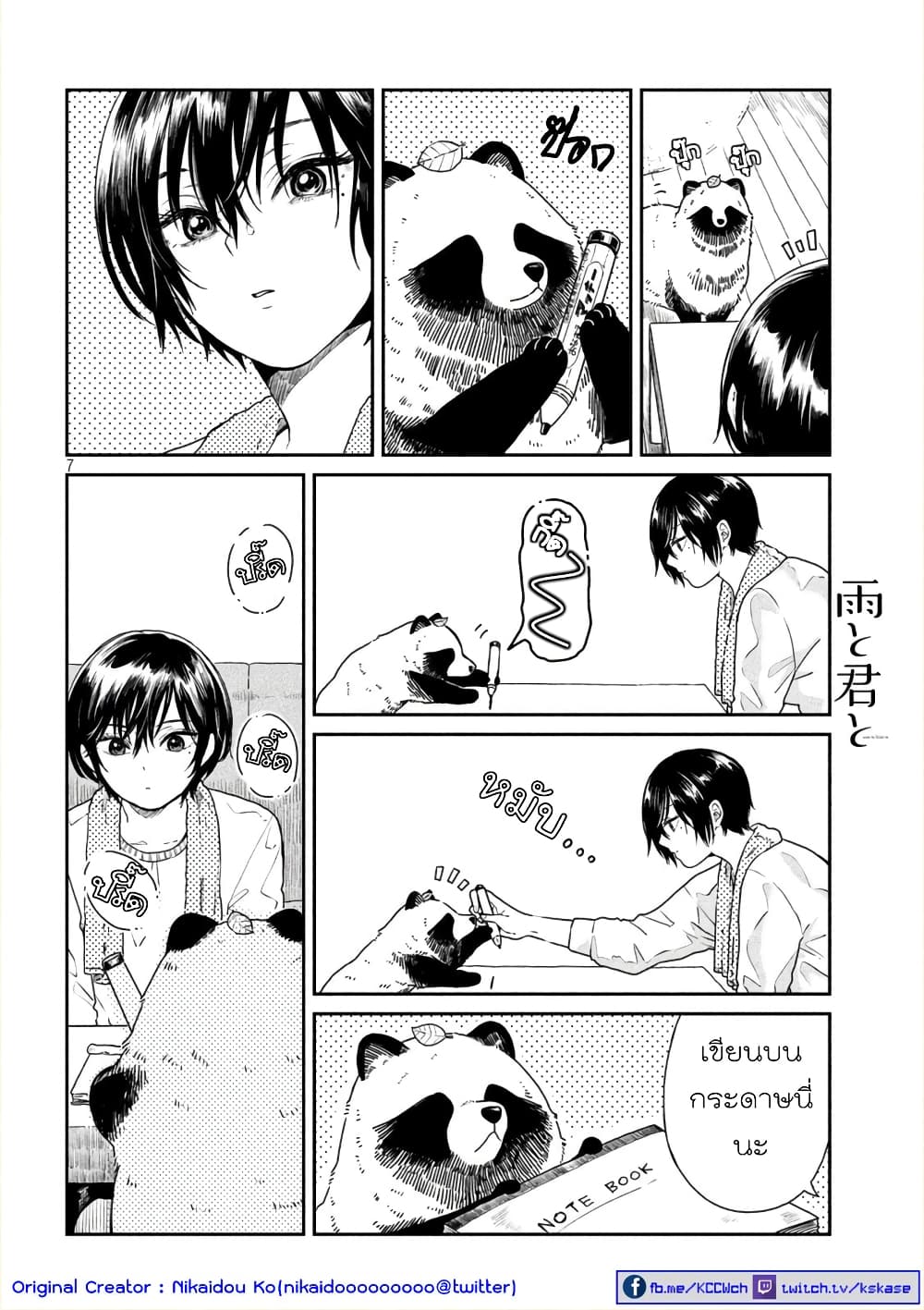 Ame to Kimi to page 2