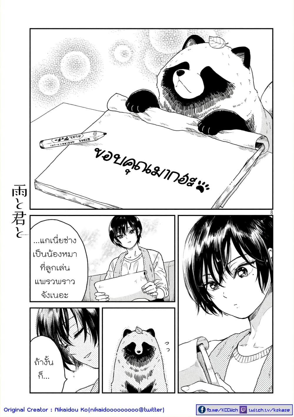 Ame to Kimi to page 3