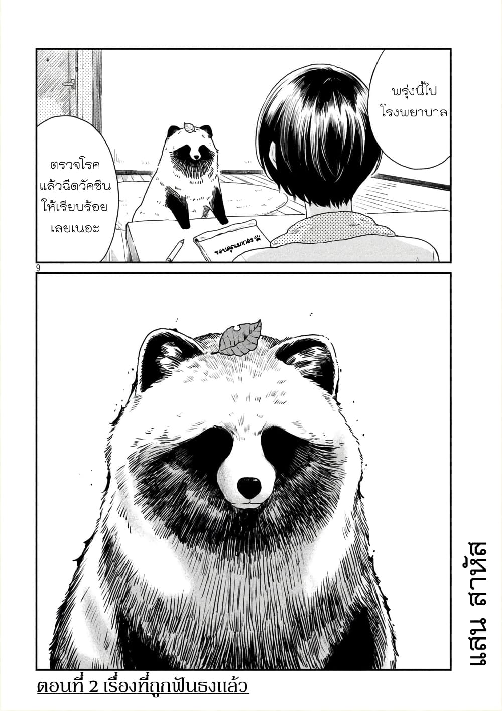 Ame to Kimi to page 4