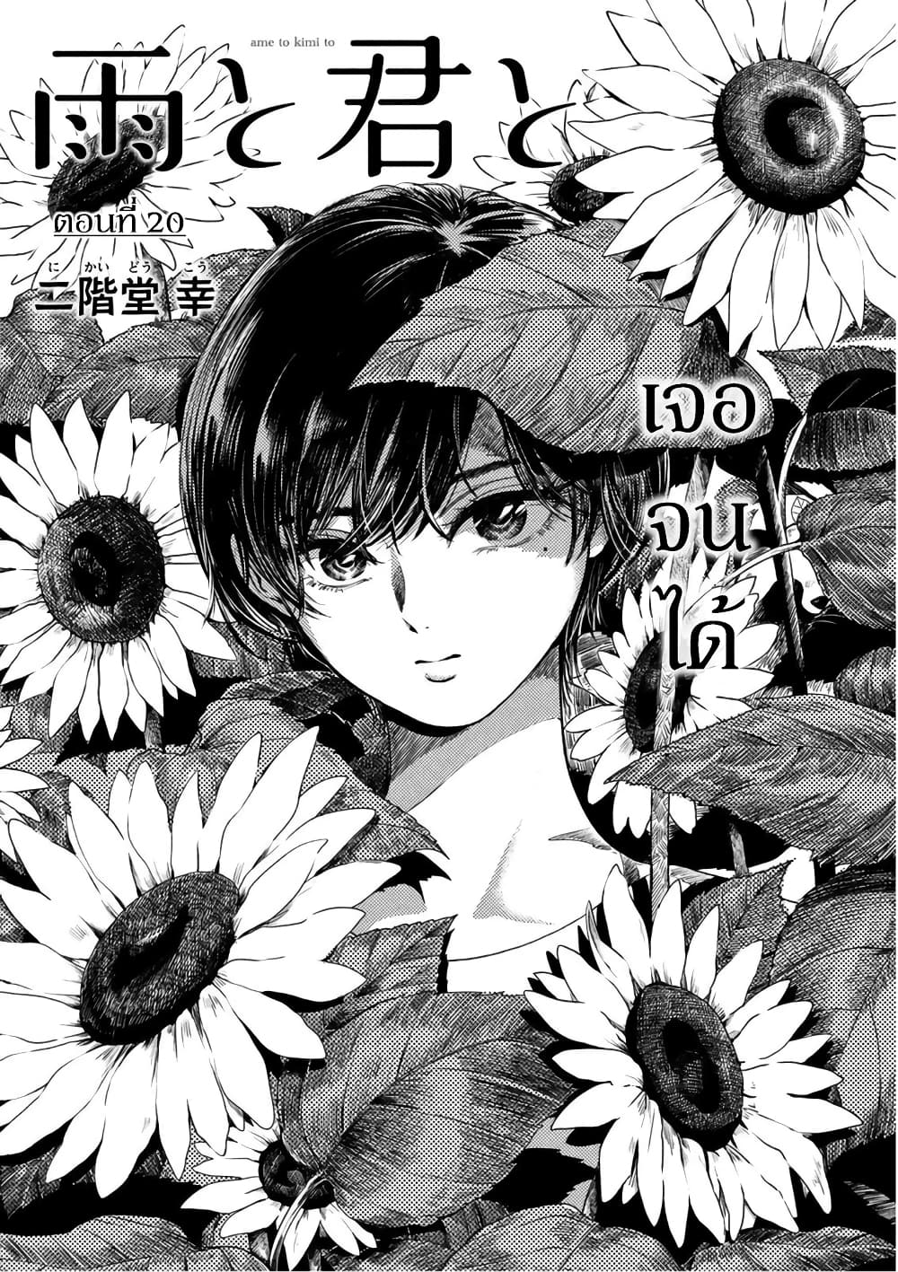 Ame to Kimi to page 1