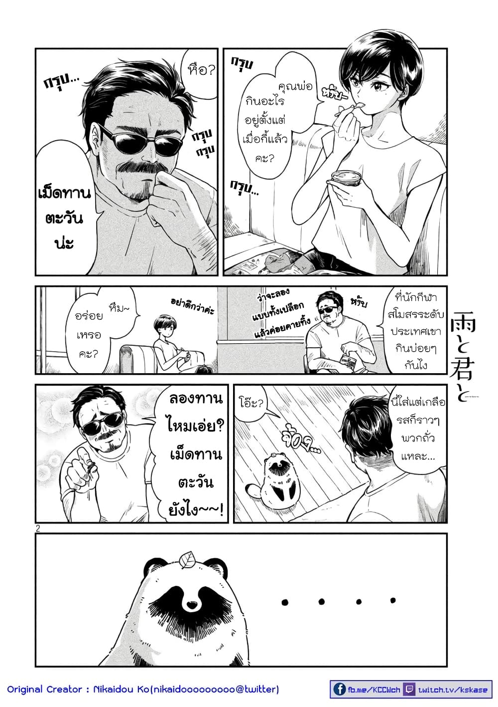 Ame to Kimi to page 2