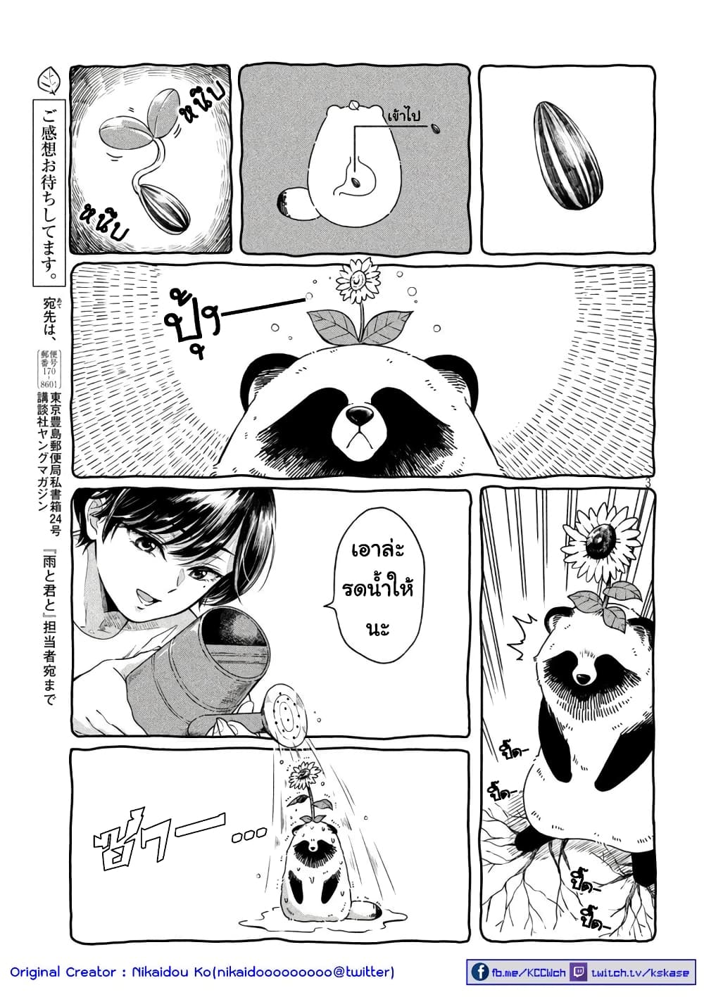 Ame to Kimi to page 3