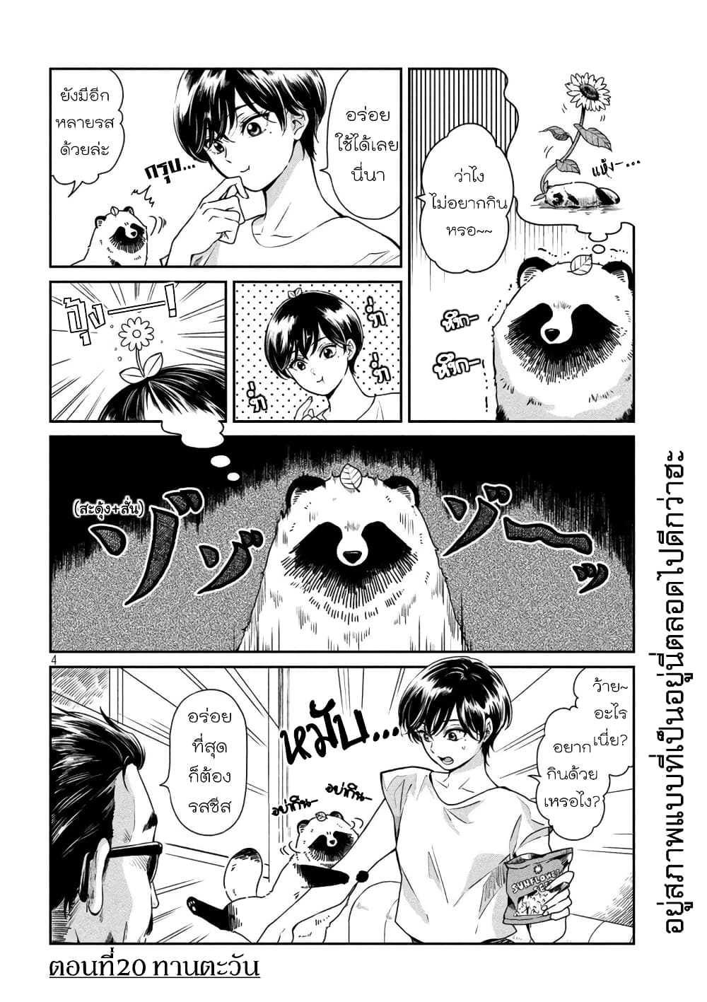 Ame to Kimi to page 4