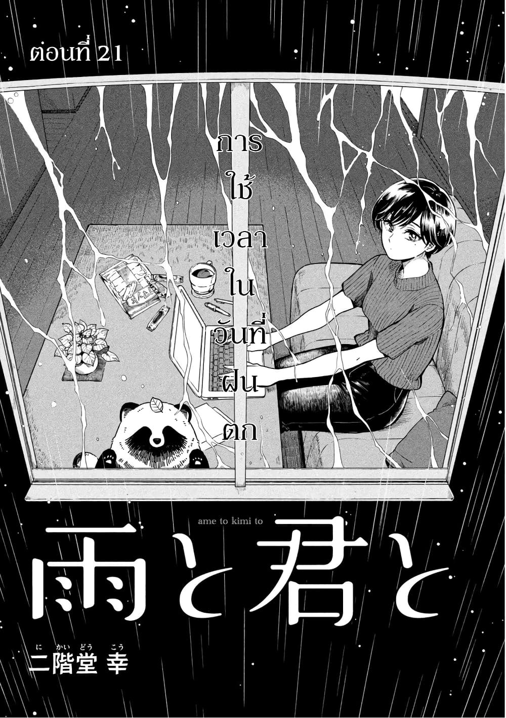 Ame to Kimi to page 1