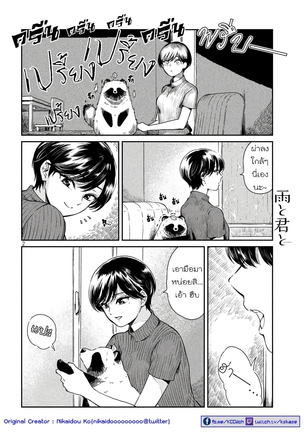 Ame to Kimi to page 2