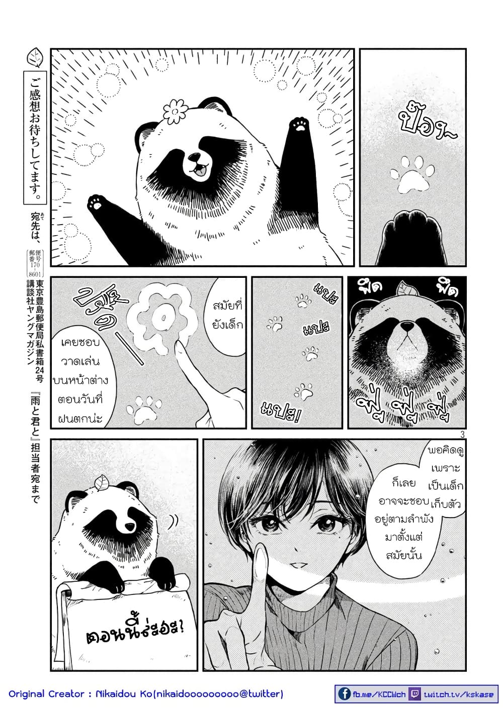 Ame to Kimi to page 3