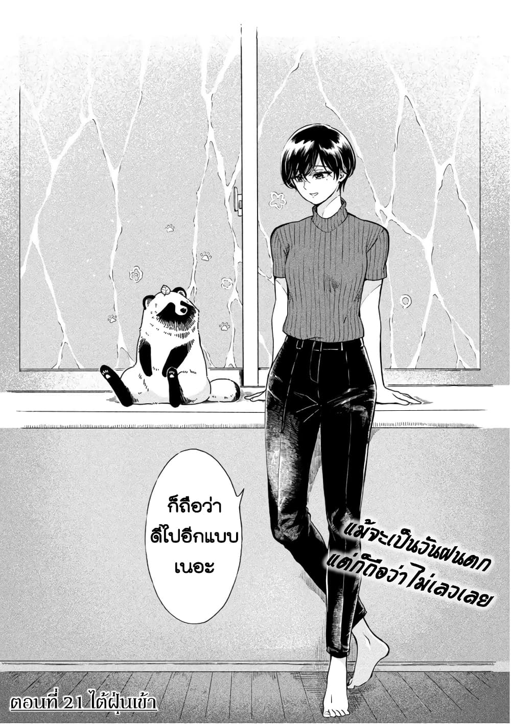 Ame to Kimi to page 4