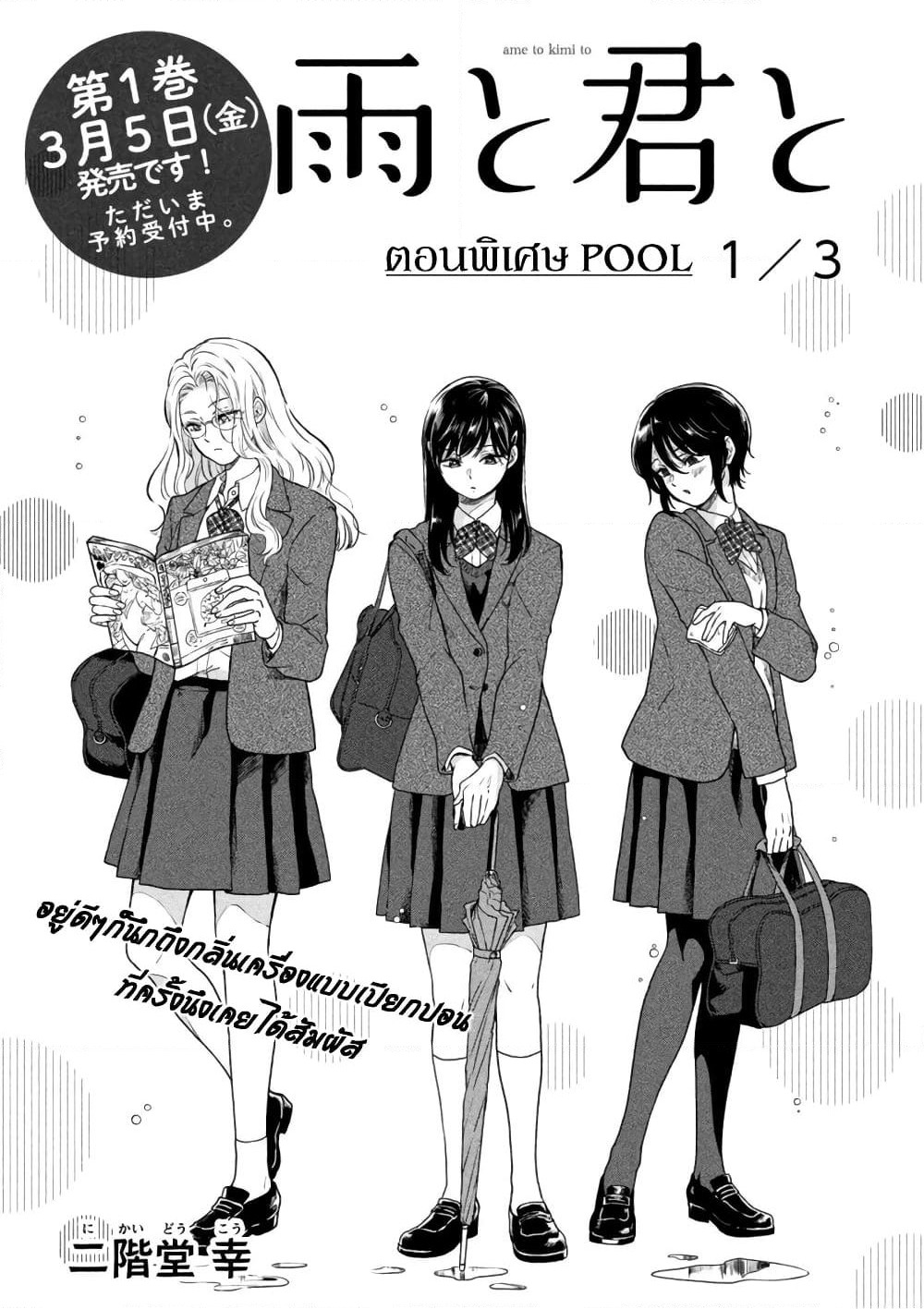Ame to Kimi to page 1