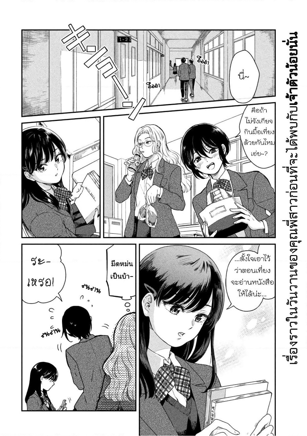 Ame to Kimi to page 2