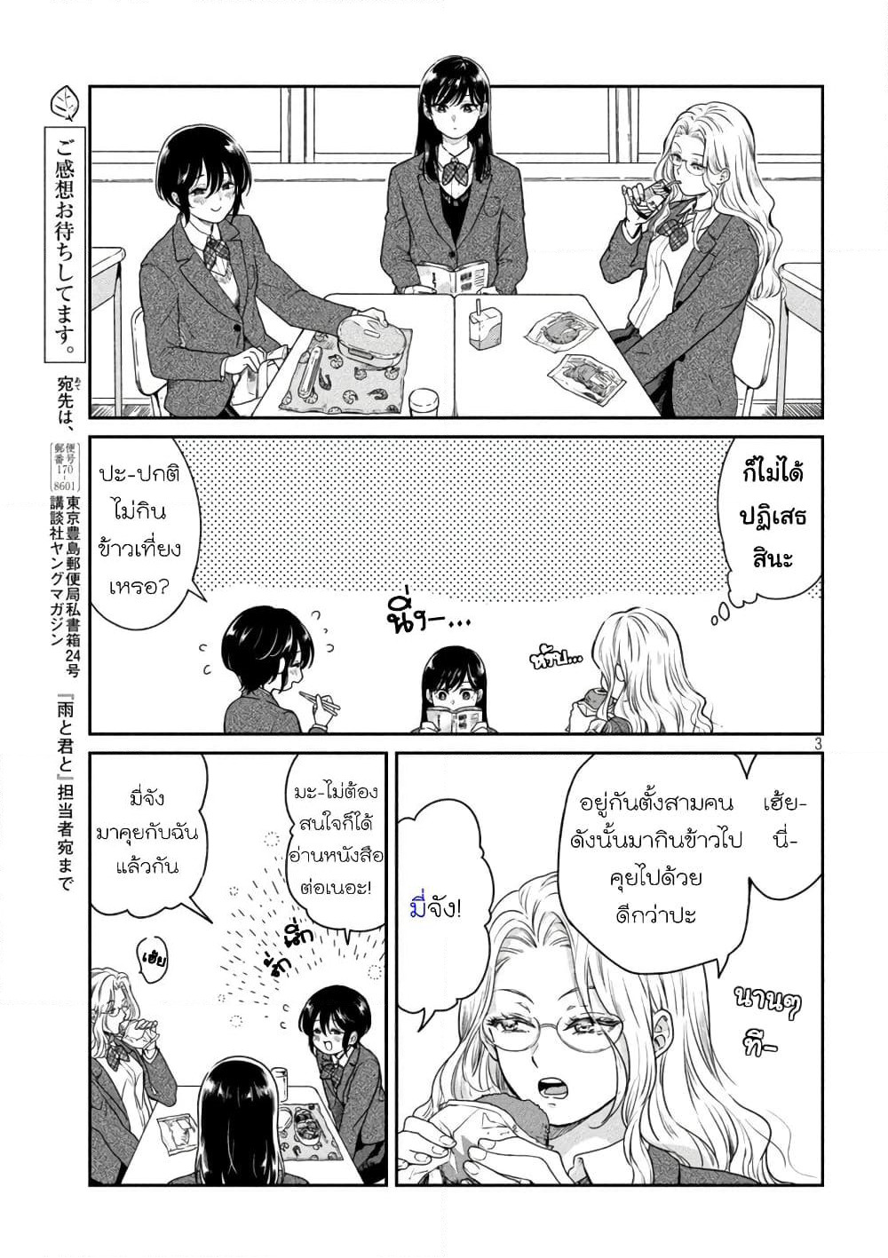 Ame to Kimi to page 3