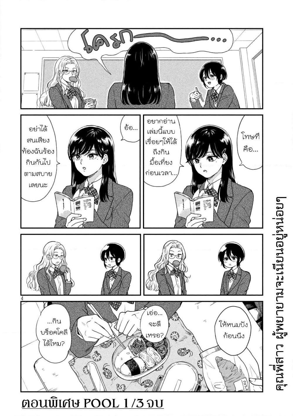 Ame to Kimi to page 4
