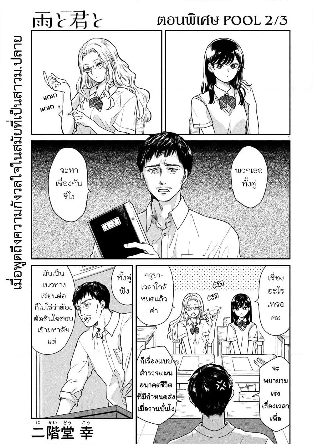 Ame to Kimi to page 1