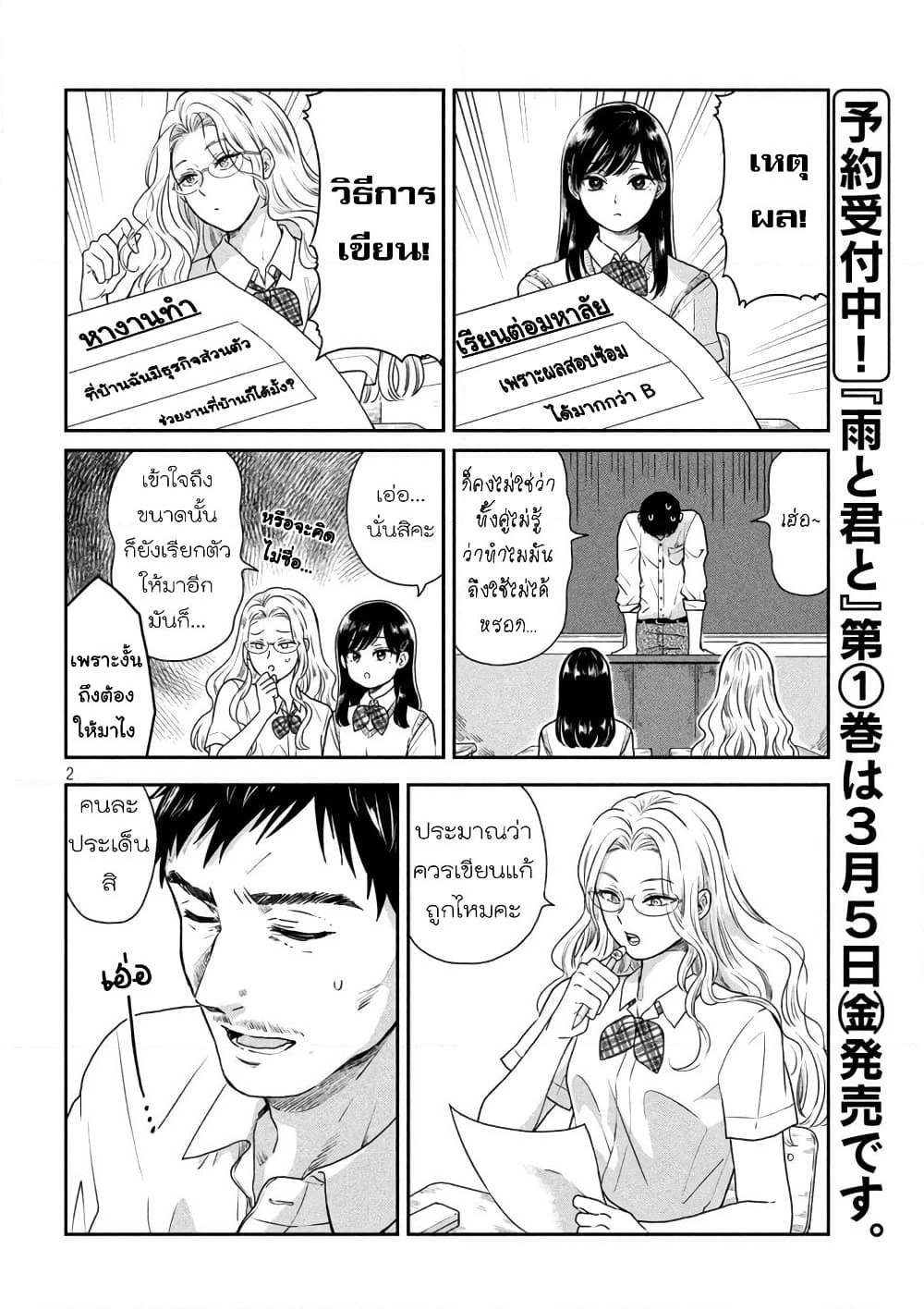 Ame to Kimi to page 2