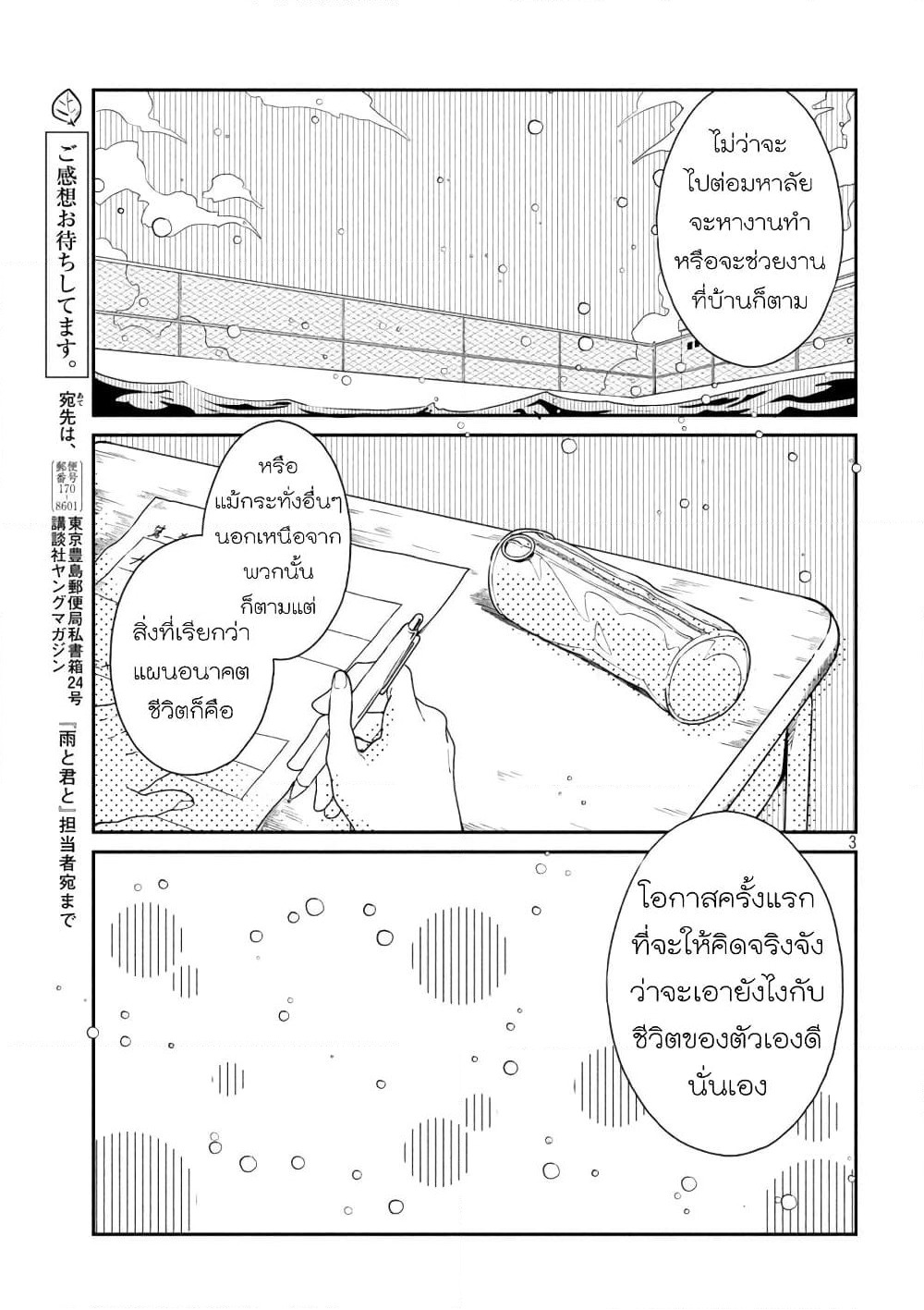 Ame to Kimi to page 3