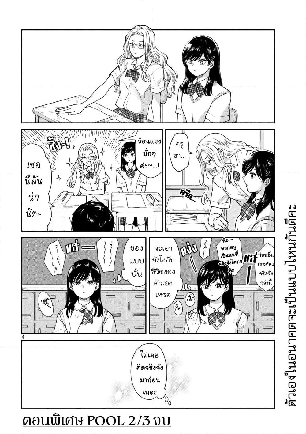 Ame to Kimi to page 4