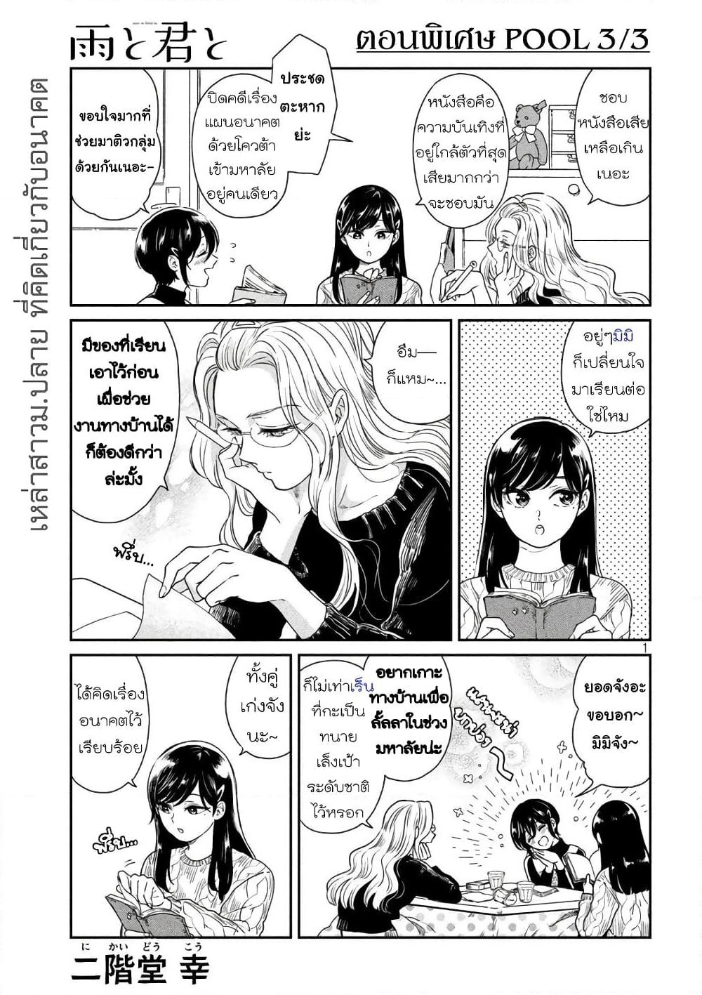 Ame to Kimi to page 1
