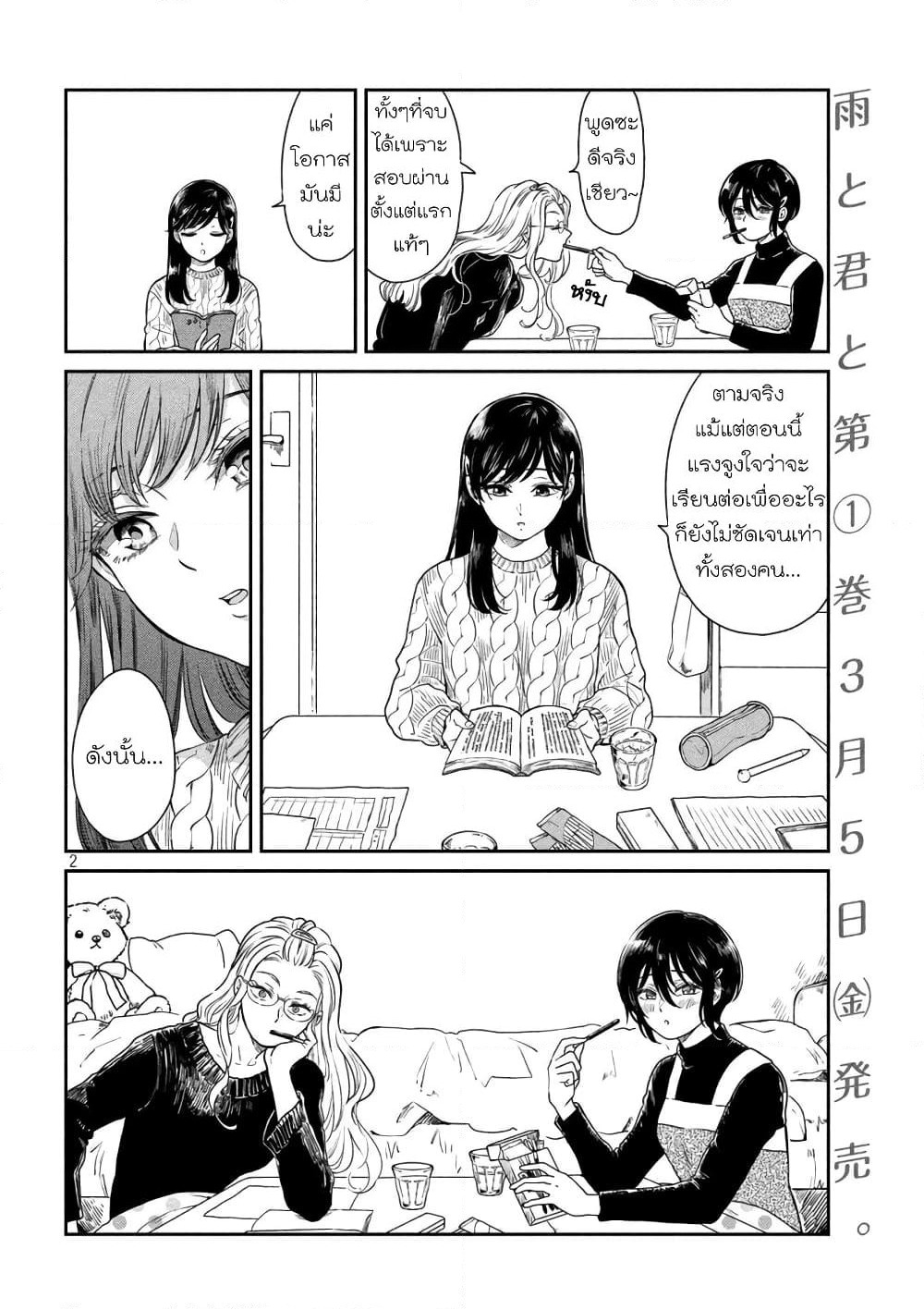 Ame to Kimi to page 2