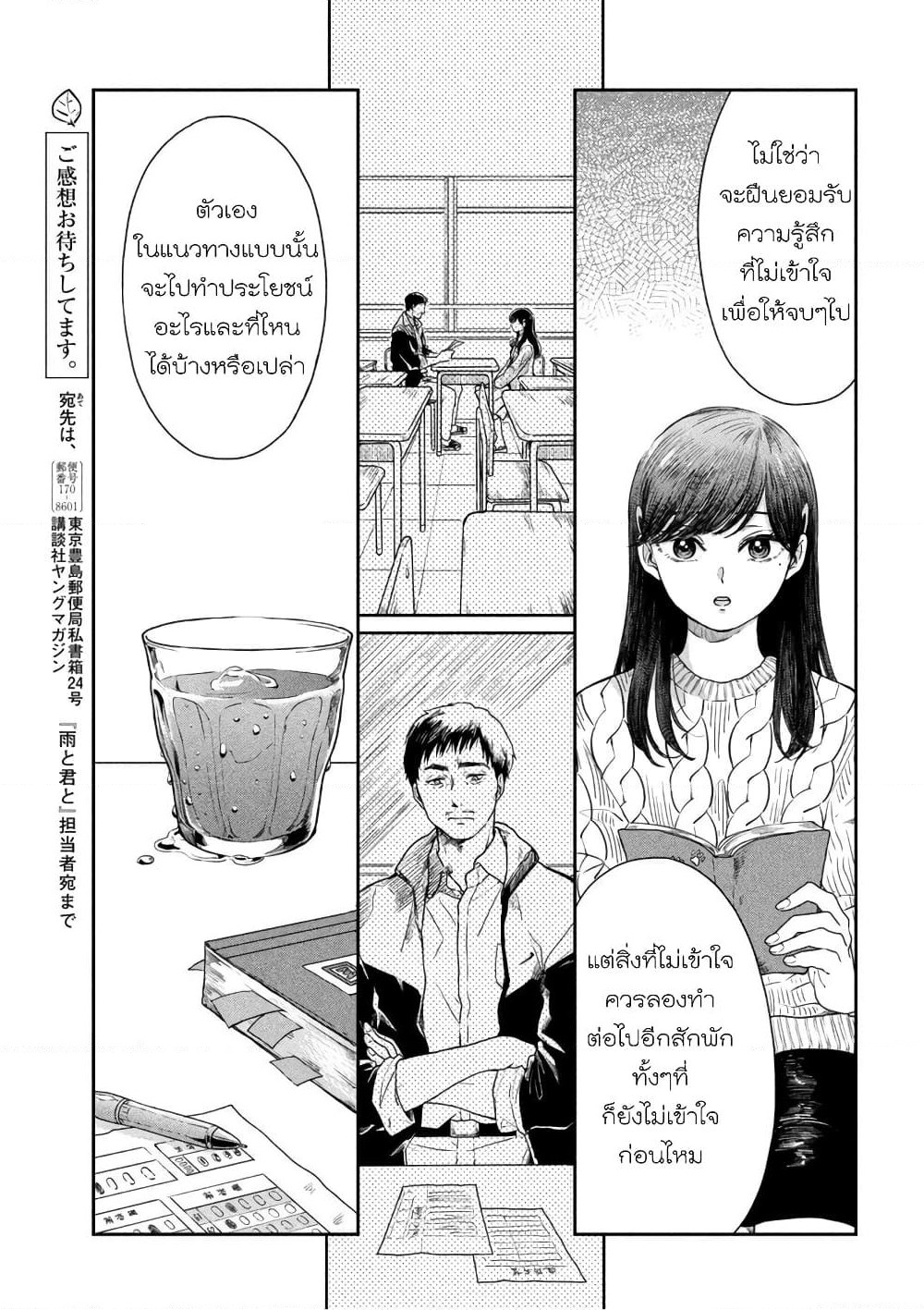 Ame to Kimi to page 3