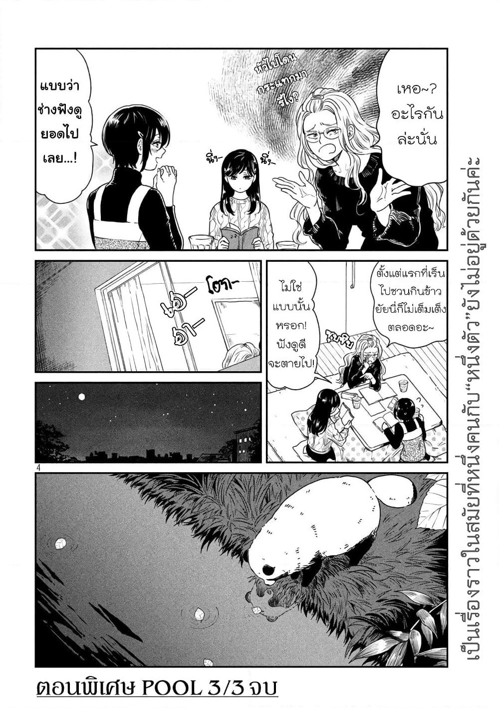 Ame to Kimi to page 4