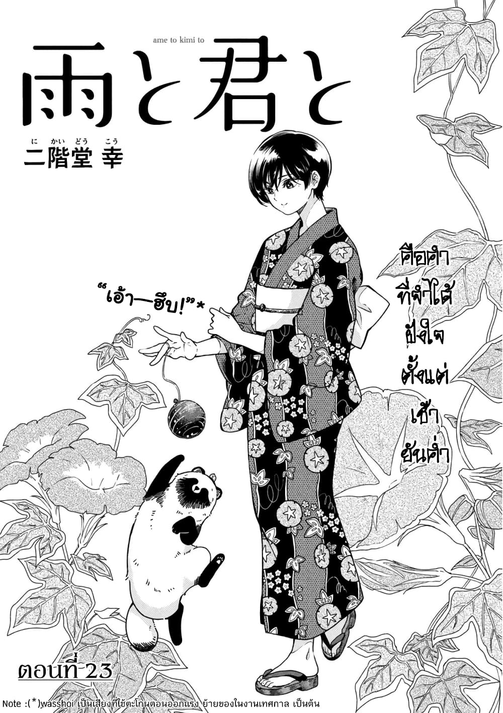 Ame to Kimi to page 1